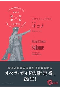 リヒャルト・シュトラウス/楽劇 ばらの騎士 (オペラ対訳×分析